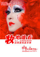 妝給誰看 妝給誰看