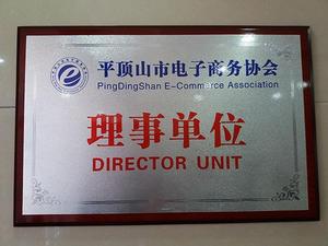 平頂山市新華區電子商務產業園