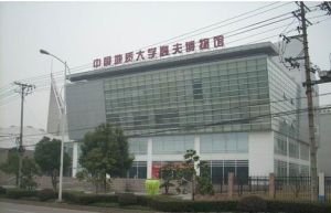 中國地大逸夫博物館 中國地大逸夫博物館