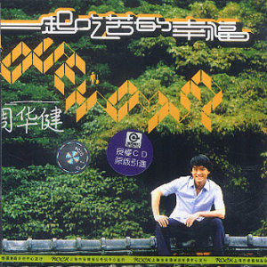 《別傻了》 《別傻了》