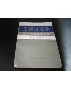 生物力能學 生物力能學