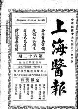 《上海醫報》 《上海醫報》