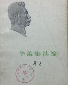 學界的三魂 學界的三魂