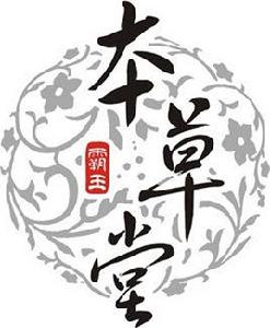 本草堂 本草堂