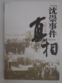 “沈崇事件”真相 “沈崇事件”真相