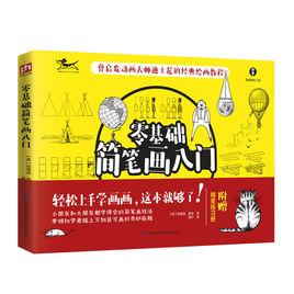 零基礎簡筆畫入門 零基礎簡筆畫入門