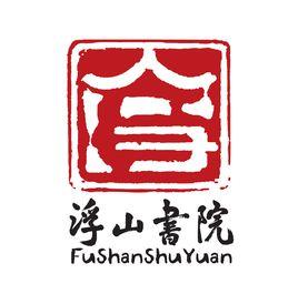 浮山書院 浮山書院