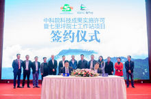 中科院亞熱帶農業生態研究所&金杯半山集團簽約