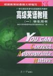高級英語教材教程 高級英語教材教程