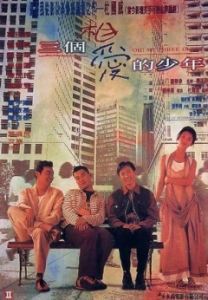 《三個相愛的少年》 《三個相愛的少年》