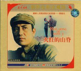 火紅的山脊 火紅的山脊