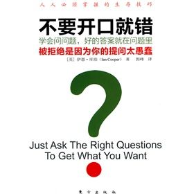 《不要開口就錯》 《不要開口就錯》