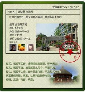 安居客房產證 安居客房產證