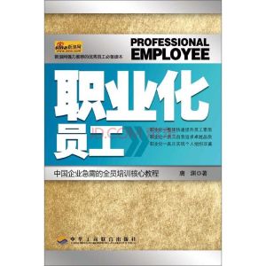 《職業化員工》 《職業化員工》