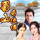 蜀山奇俠傳2009柔情版