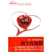 《踏上紅地毯》