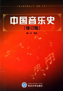（圖）中國音樂史