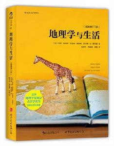地理學與生活 地理學與生活