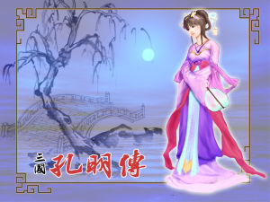 《三國孔明傳》