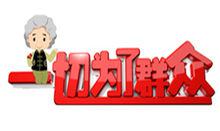 SDRT《一切為了民眾》