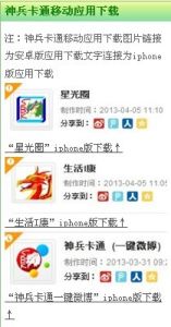 神兵推出的安卓和蘋果系統的APP套用