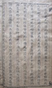 《洪氏定譜》中所載宋丞相洪适老譜所作的序言第二頁