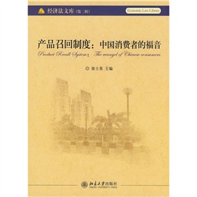 產品召回制度：中國消費者的福音