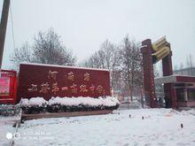 河南省上蔡縣第一高級中學