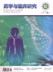 藥學與臨床研究 藥學與臨床研究