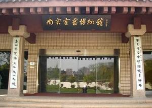 南宋官窯博物館