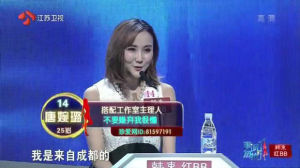 非誠勿擾唐婉璐