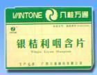銀桔利咽含片