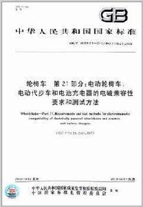 中華人民共和國國家標準·輪椅車 中華人民共和國國家標準·輪椅車