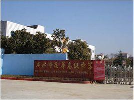 廣水市文華高中 廣水市文華高中