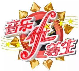 音樂優等生[CCTV-15《音樂優等生》節目主題曲]