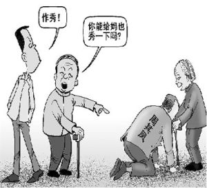 作秀懷疑論 作秀懷疑論