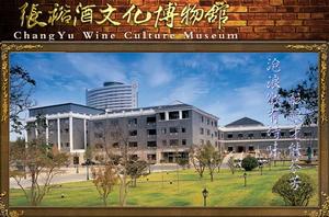 煙臺張裕葡萄酒博物館