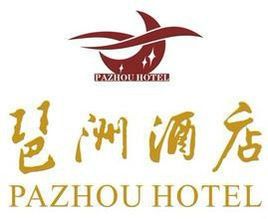 琶洲酒店 琶洲酒店