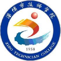 淄博市技師學院 淄博市技師學院