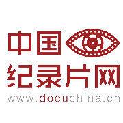中國紀錄片網