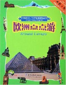 歐洲點點游 歐洲點點游