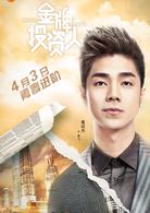 金牌投資人[2018年楊旭文、張儷主演電視劇]