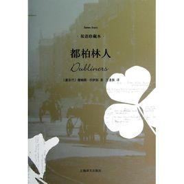 護花使者[詹姆斯·喬伊斯創作的短篇小說]