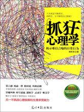 抓狂心理學