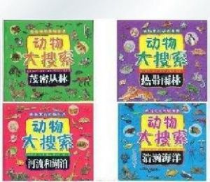 《動物大搜尋》