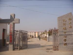 潁上縣潤河鎮中心學校 潁上縣潤河鎮中心學校