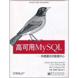 高可用MySQL 高可用MySQL