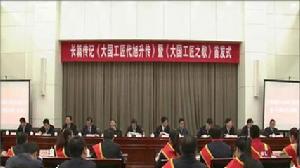 大國工匠代旭升傳