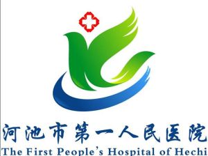 河池市第一人民醫院 河池市第一人民醫院