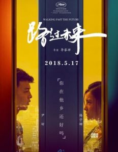 路過未來 路過未來